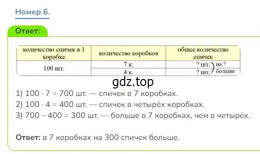 Решение номер 6 (страница 101) гдз по математике 3 класс Дорофеев, Миракова, учебник 2 часть