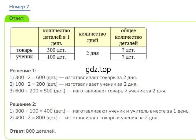 Решение номер 7 (страница 101) гдз по математике 3 класс Дорофеев, Миракова, учебник 2 часть