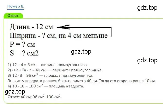 Решение номер 8 (страница 101) гдз по математике 3 класс Дорофеев, Миракова, учебник 2 часть