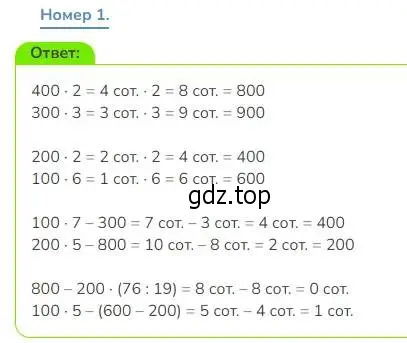 Решение номер 1 (страница 102) гдз по математике 3 класс Дорофеев, Миракова, учебник 2 часть