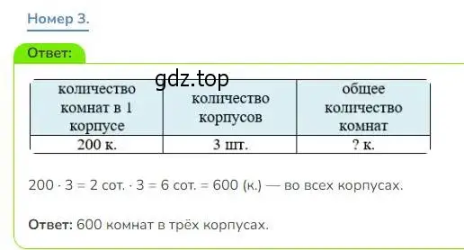 Решение номер 3 (страница 102) гдз по математике 3 класс Дорофеев, Миракова, учебник 2 часть