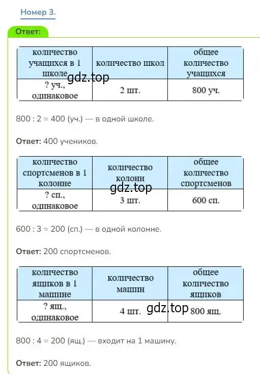 Решение номер 3 (страница 104) гдз по математике 3 класс Дорофеев, Миракова, учебник 2 часть