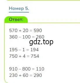 Решение номер 5 (страница 104) гдз по математике 3 класс Дорофеев, Миракова, учебник 2 часть