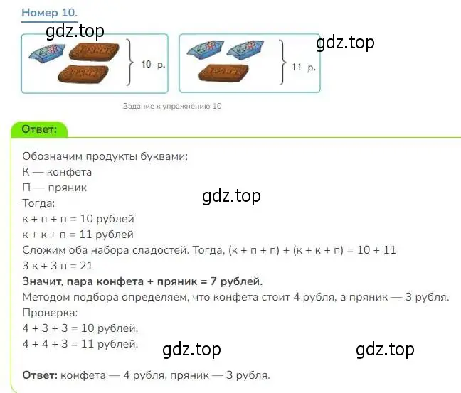 Решение номер 10 (страница 106) гдз по математике 3 класс Дорофеев, Миракова, учебник 2 часть