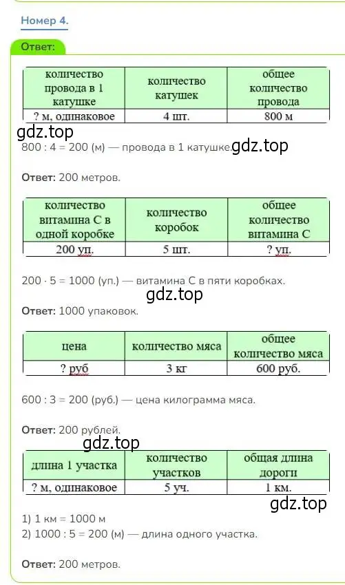 Решение номер 4 (страница 105) гдз по математике 3 класс Дорофеев, Миракова, учебник 2 часть