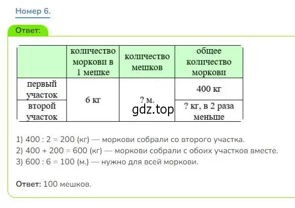 Решение номер 6 (страница 105) гдз по математике 3 класс Дорофеев, Миракова, учебник 2 часть