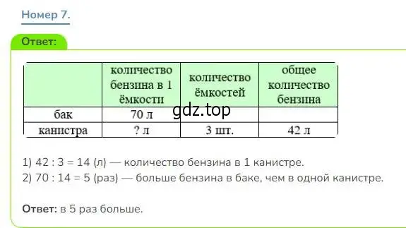 Решение номер 7 (страница 105) гдз по математике 3 класс Дорофеев, Миракова, учебник 2 часть