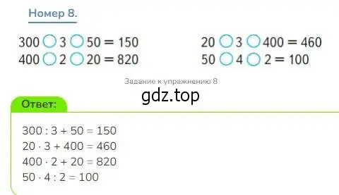Решение номер 8 (страница 106) гдз по математике 3 класс Дорофеев, Миракова, учебник 2 часть