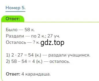 Решение номер 5 (страница 107) гдз по математике 3 класс Дорофеев, Миракова, учебник 2 часть