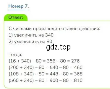 Решение номер 7 (страница 107) гдз по математике 3 класс Дорофеев, Миракова, учебник 2 часть