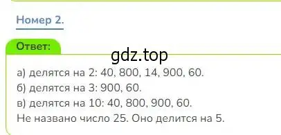 Решение номер 2 (страница 108) гдз по математике 3 класс Дорофеев, Миракова, учебник 2 часть