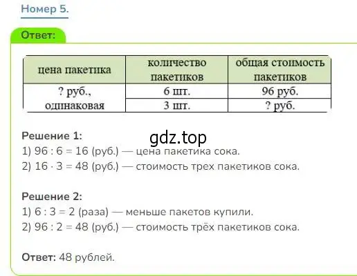 Решение номер 5 (страница 108) гдз по математике 3 класс Дорофеев, Миракова, учебник 2 часть