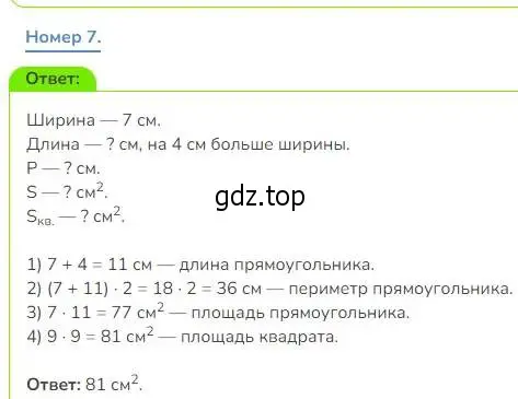 Решение номер 7 (страница 109) гдз по математике 3 класс Дорофеев, Миракова, учебник 2 часть