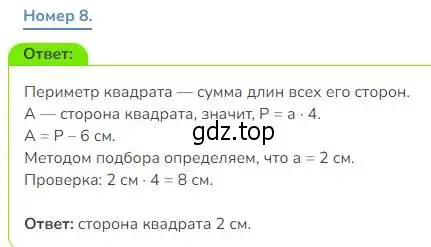 Решение номер 8 (страница 109) гдз по математике 3 класс Дорофеев, Миракова, учебник 2 часть