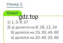 Решение номер 1 (страница 109) гдз по математике 3 класс Дорофеев, Миракова, учебник 2 часть