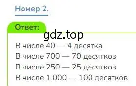 Решение номер 2 (страница 109) гдз по математике 3 класс Дорофеев, Миракова, учебник 2 часть