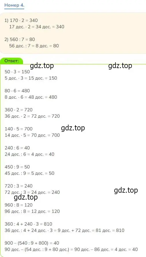 Решение номер 4 (страница 109) гдз по математике 3 класс Дорофеев, Миракова, учебник 2 часть
