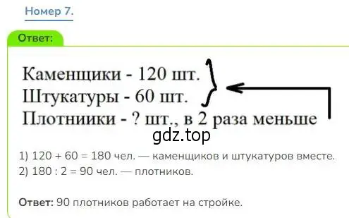 Решение номер 7 (страница 110) гдз по математике 3 класс Дорофеев, Миракова, учебник 2 часть