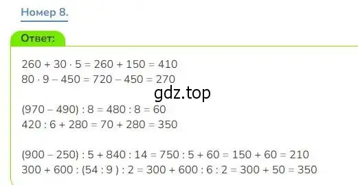 Решение номер 8 (страница 110) гдз по математике 3 класс Дорофеев, Миракова, учебник 2 часть