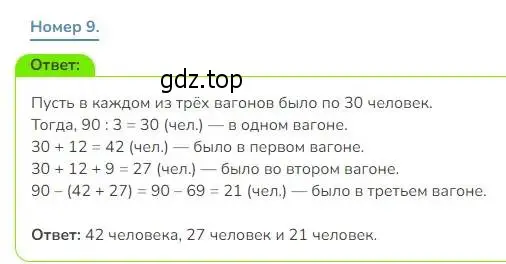 Решение номер 9 (страница 110) гдз по математике 3 класс Дорофеев, Миракова, учебник 2 часть