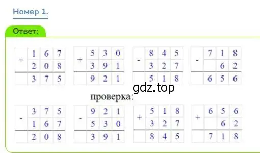 Решение номер 1 (страница 110) гдз по математике 3 класс Дорофеев, Миракова, учебник 2 часть