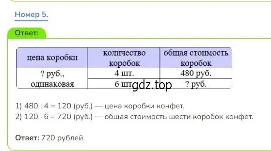 Решение номер 5 (страница 110) гдз по математике 3 класс Дорофеев, Миракова, учебник 2 часть