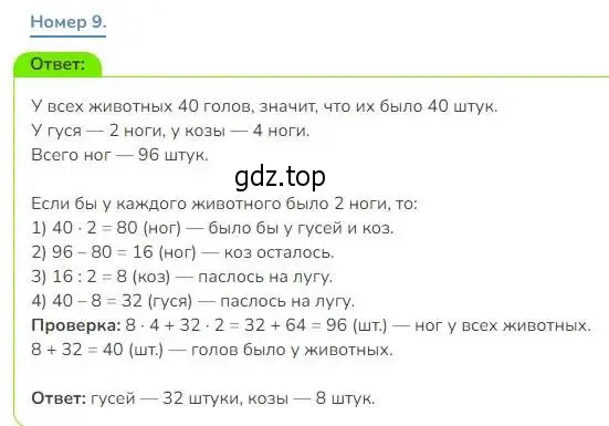 Решение номер 9 (страница 111) гдз по математике 3 класс Дорофеев, Миракова, учебник 2 часть