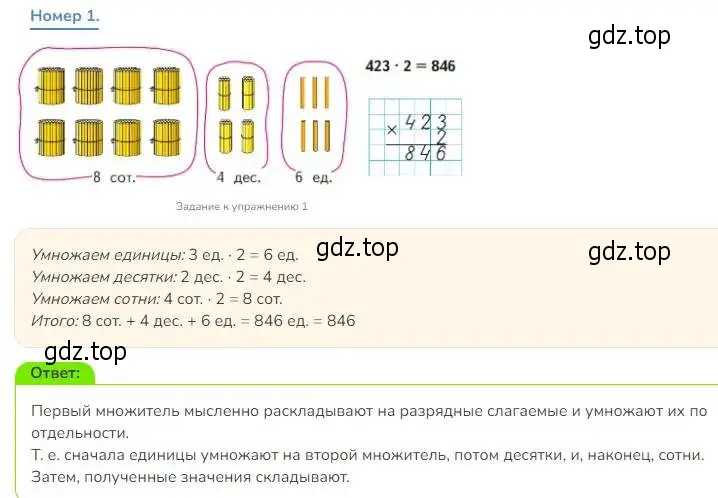 Решение номер 1 (страница 112) гдз по математике 3 класс Дорофеев, Миракова, учебник 2 часть