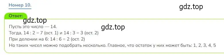 Решение номер 10 (страница 113) гдз по математике 3 класс Дорофеев, Миракова, учебник 2 часть
