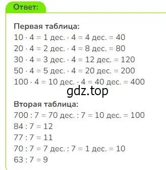 Решение номер 7 (страница 114) гдз по математике 3 класс Дорофеев, Миракова, учебник 2 часть