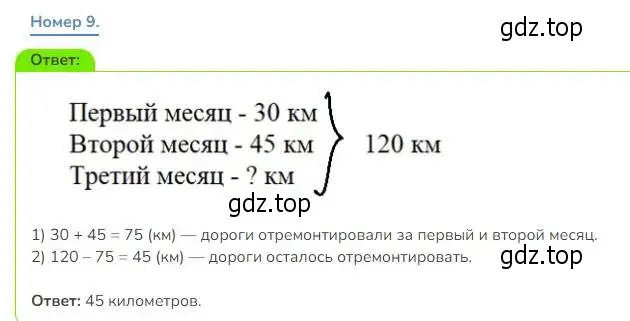 Решение номер 9 (страница 114) гдз по математике 3 класс Дорофеев, Миракова, учебник 2 часть