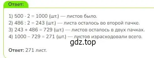 Решение номер 4 (страница 118) гдз по математике 3 класс Дорофеев, Миракова, учебник 2 часть