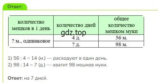 Решение номер 6 (страница 118) гдз по математике 3 класс Дорофеев, Миракова, учебник 2 часть