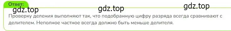 Решение номер 3 (страница 119) гдз по математике 3 класс Дорофеев, Миракова, учебник 2 часть