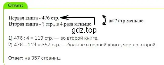 Решение номер 5 (страница 119) гдз по математике 3 класс Дорофеев, Миракова, учебник 2 часть