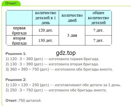 Решение номер 9 (страница 120) гдз по математике 3 класс Дорофеев, Миракова, учебник 2 часть