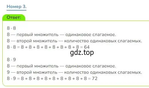 Решение номер 3 (страница 12) гдз по математике 3 класс Дорофеев, Миракова, учебник 2 часть