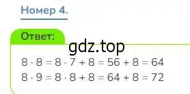 Решение номер 4 (страница 12) гдз по математике 3 класс Дорофеев, Миракова, учебник 2 часть