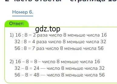 Решение номер 6 (страница 13) гдз по математике 3 класс Дорофеев, Миракова, учебник 2 часть