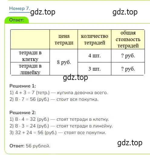 Решение номер 7 (страница 13) гдз по математике 3 класс Дорофеев, Миракова, учебник 2 часть