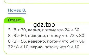 Решение номер 8 (страница 13) гдз по математике 3 класс Дорофеев, Миракова, учебник 2 часть