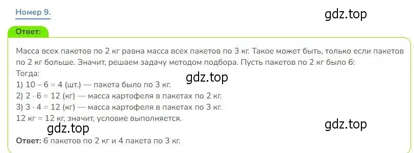 Решение номер 9 (страница 13) гдз по математике 3 класс Дорофеев, Миракова, учебник 2 часть