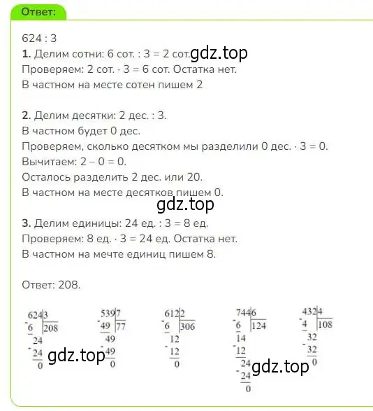 Решение номер 4 (страница 123) гдз по математике 3 класс Дорофеев, Миракова, учебник 2 часть