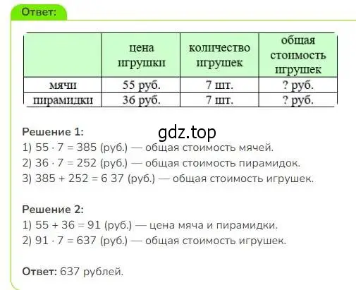 Решение номер 6 (страница 123) гдз по математике 3 класс Дорофеев, Миракова, учебник 2 часть