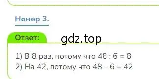 Решение номер 3 (страница 13) гдз по математике 3 класс Дорофеев, Миракова, учебник 2 часть