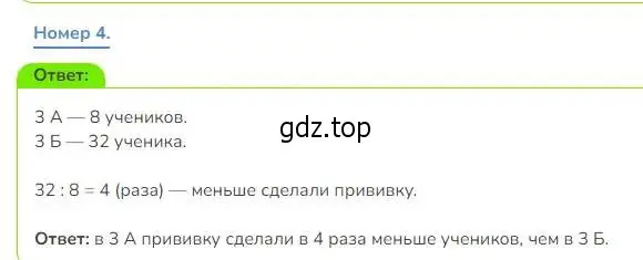 Решение номер 4 (страница 13) гдз по математике 3 класс Дорофеев, Миракова, учебник 2 часть