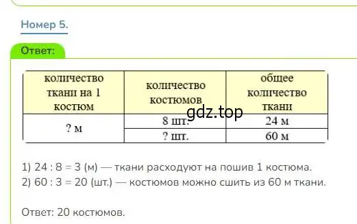 Решение номер 5 (страница 13) гдз по математике 3 класс Дорофеев, Миракова, учебник 2 часть