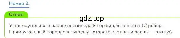 Решение номер 2 (страница 15) гдз по математике 3 класс Дорофеев, Миракова, учебник 2 часть