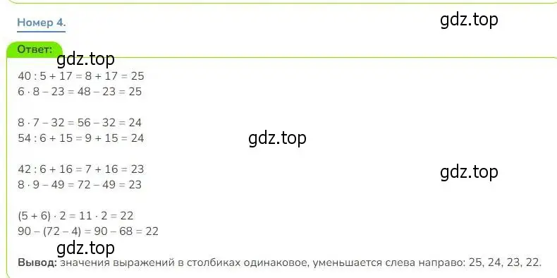 Решение номер 4 (страница 15) гдз по математике 3 класс Дорофеев, Миракова, учебник 2 часть