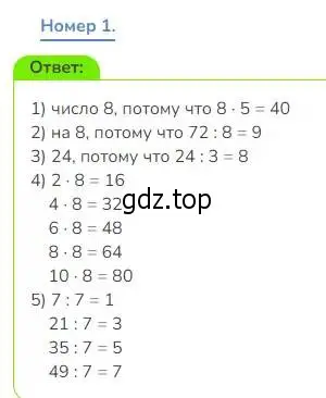 Решение номер 1 (страница 16) гдз по математике 3 класс Дорофеев, Миракова, учебник 2 часть